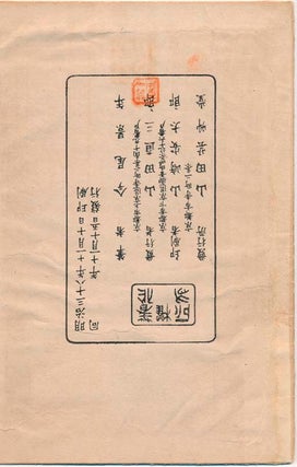 (JAPANESE PRINT BOOK -- MEIJA ERA).